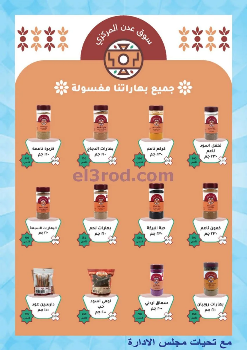عروض جمعية المنقف التعاونية|21 حتى 31-5-2026