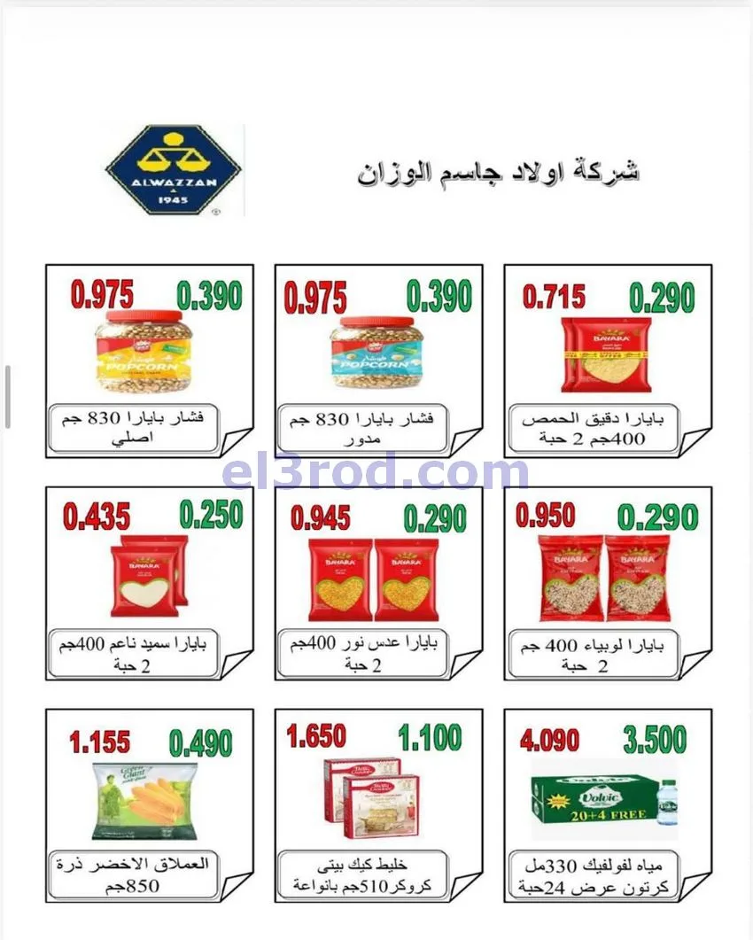 عروض جمعية الرميثية التعاونية|23 حتى 26-5-2026