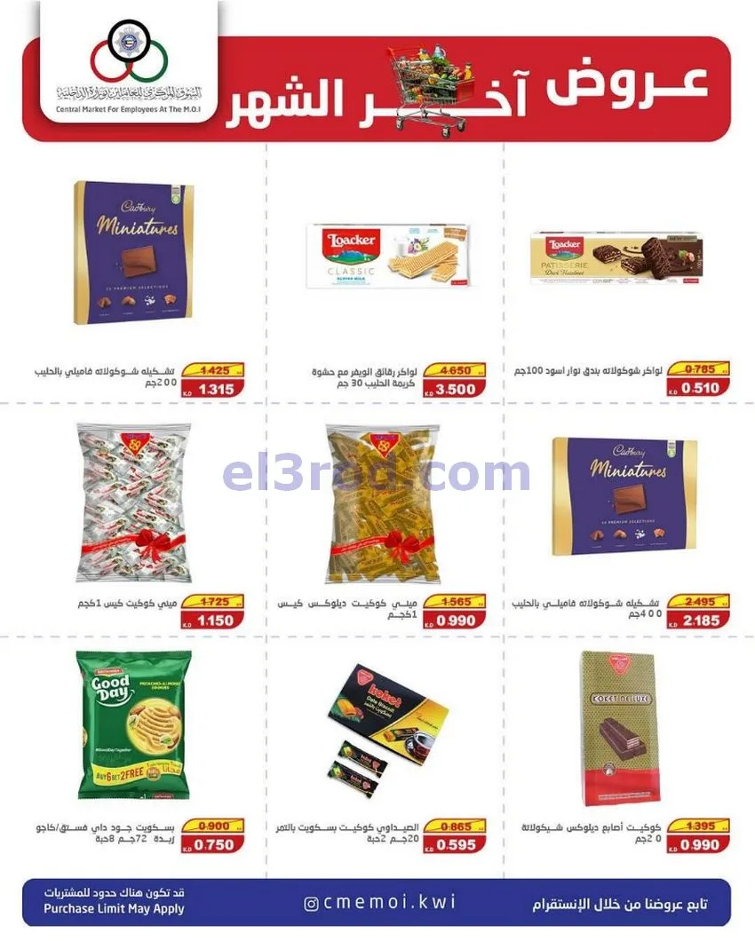 عروض للعاملين بوزارة الداخلية|23 حتى 31-5-2026