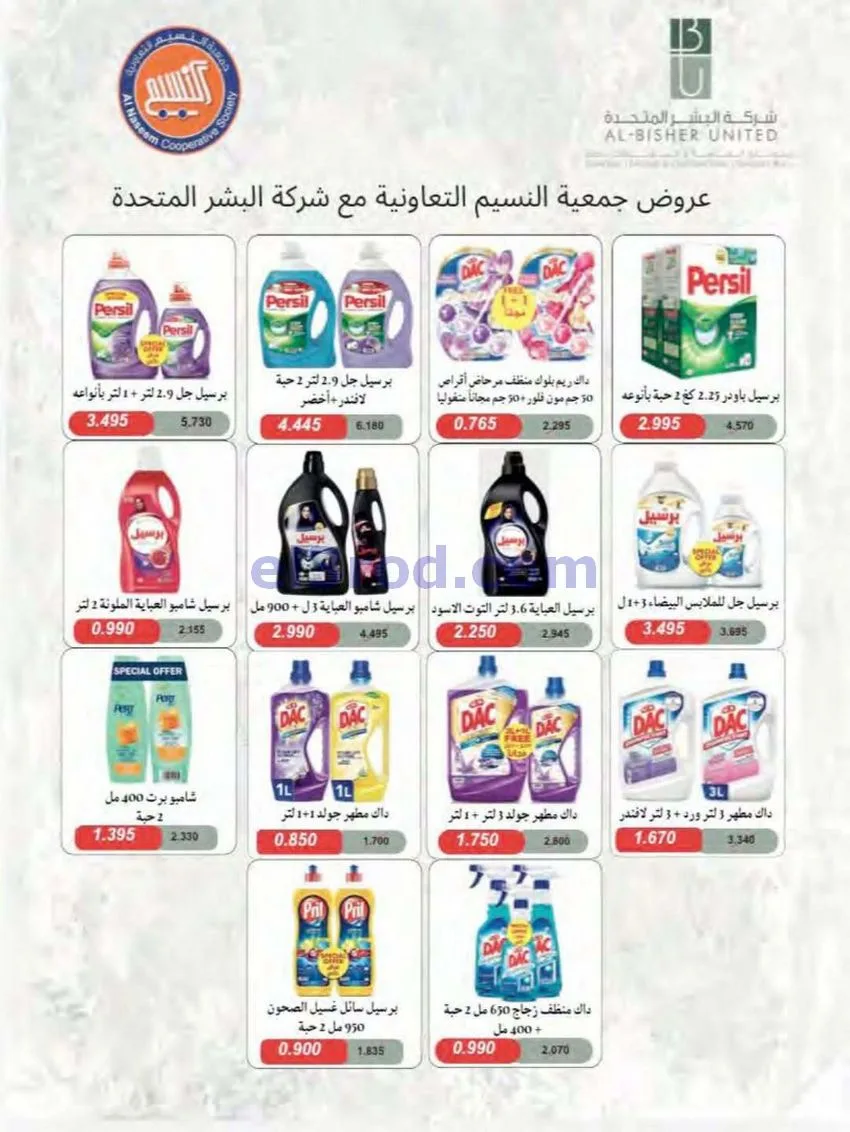 عروض جمعية النسيم التعاونية|24 حتى 31-5-2026