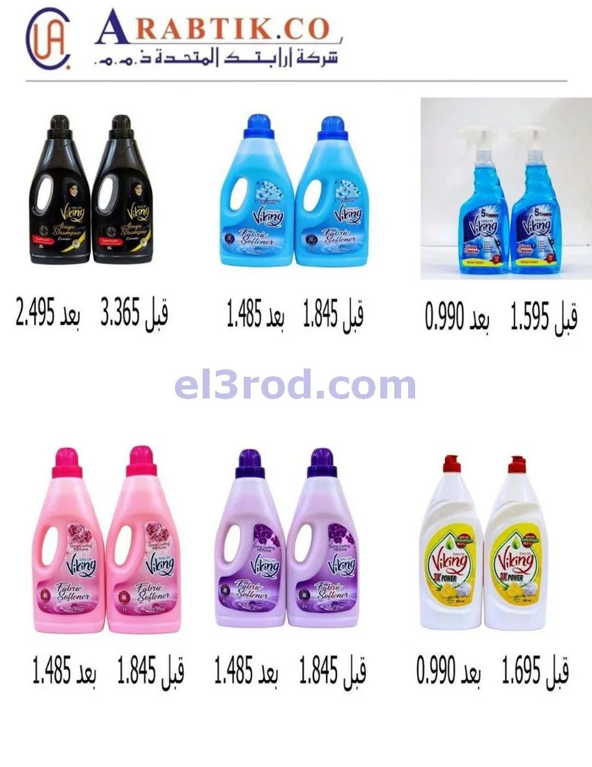 عروض جمعية المسايل تعاونية|الاضحى|حتى 12-6-2026