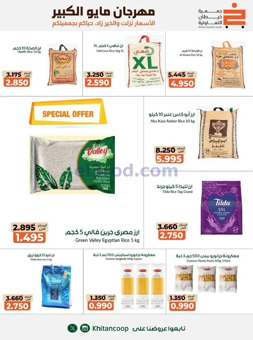 عروض جمعية كيفان التعاونية|26-4 حتى 4-6-2026