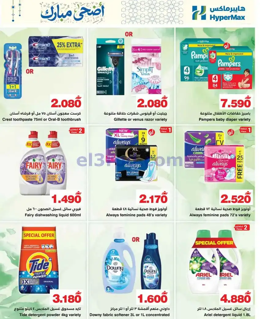عروض هايبر ماكس عمان|عيد الأضحى|6 حتى 26-5-2026