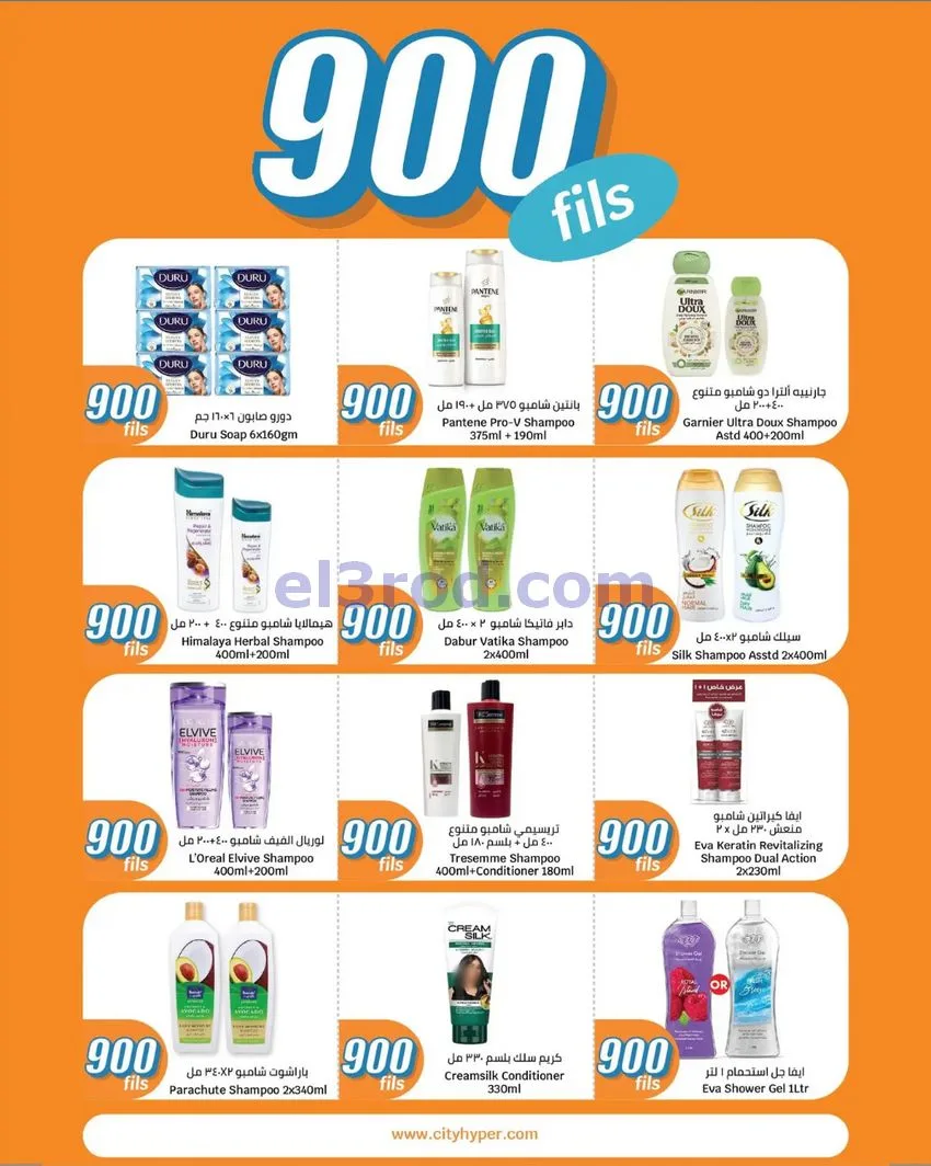 عروض سيتى ماركت الكويت|بـ 900 فلس|حتى 19-5-2026
