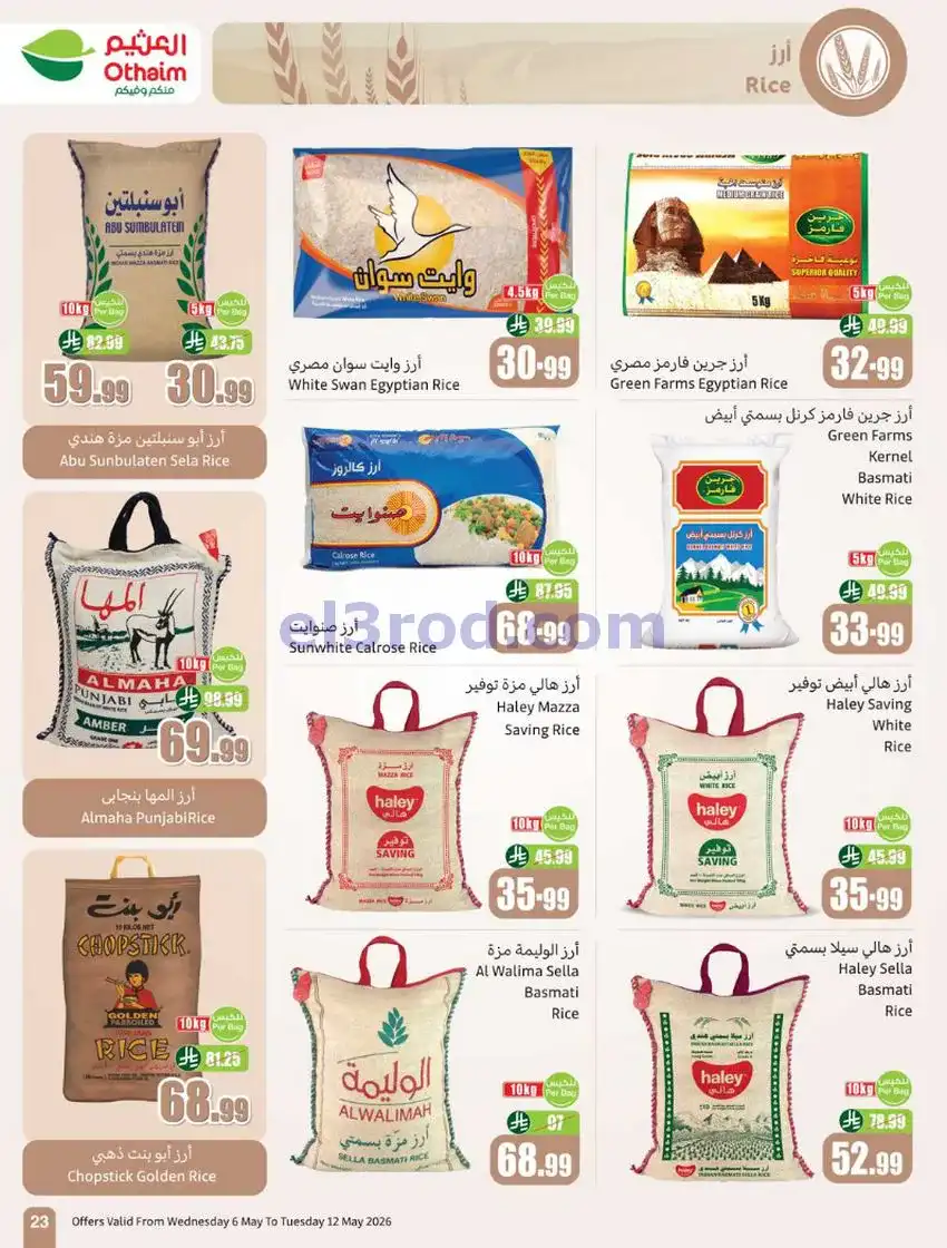 عروض أسواق العثيم السعودية|سعر أقل|6 حتى 12-5-2026
