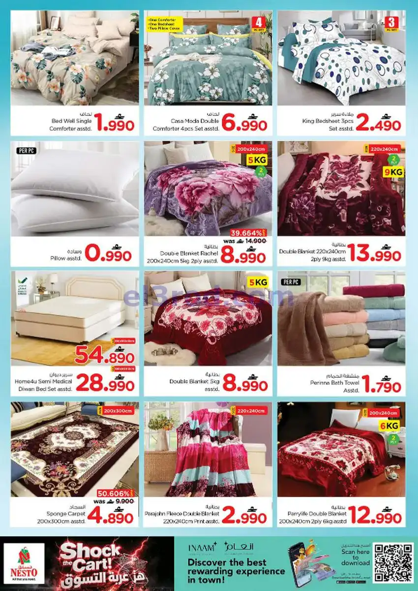 عروض نستو عمان|هز عربة التسوق|حتى 10-5-2026