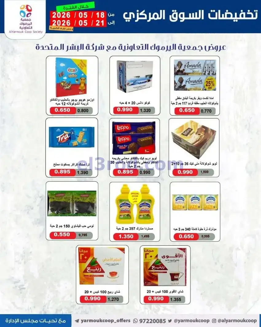 عروض جمعية اليرموك التعاونية|18 حتى 21-5-2026