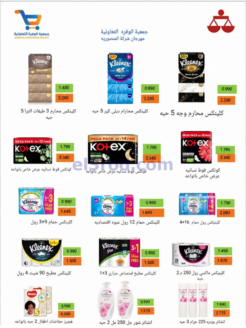 عروض جمعية الوفرة التعاونية|19 حتى 25-5-2026