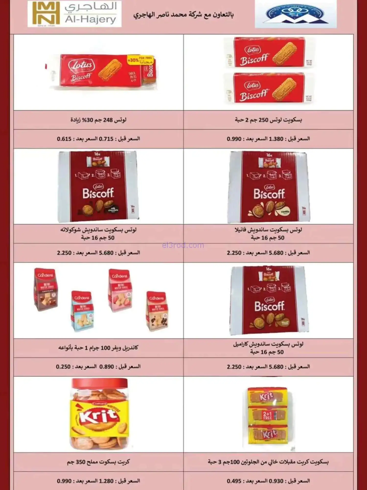 عروض جمعية مبارك الكبير والقرين|حتى 31-5-2026