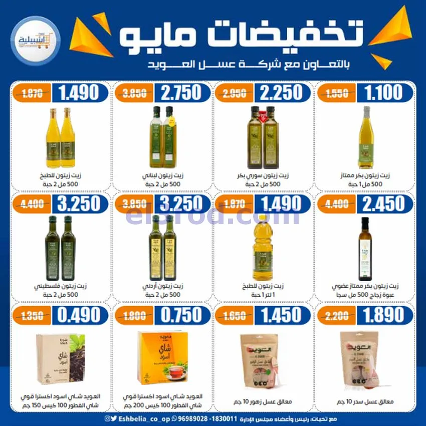 عروض جمعية اشبيلية التعاونية|20 حتى 26-5-2026