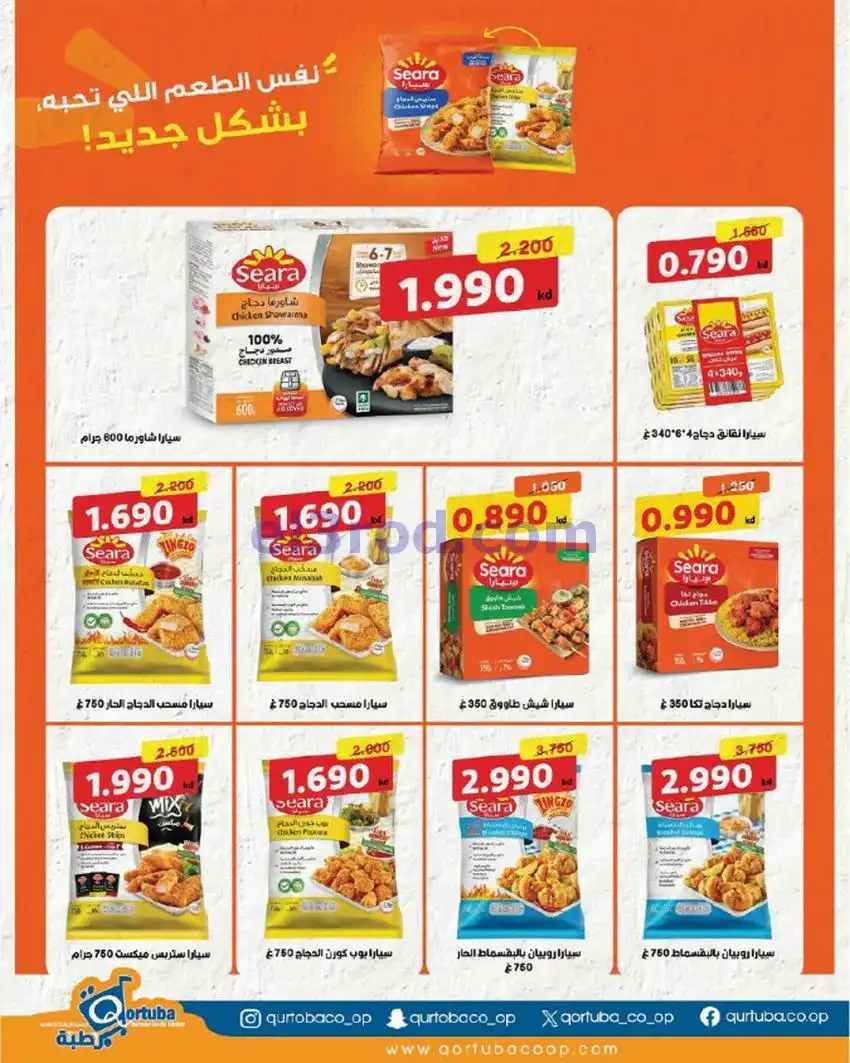 عروض جمعية قرطبة التعاونية|20 حتى 23-5-2026