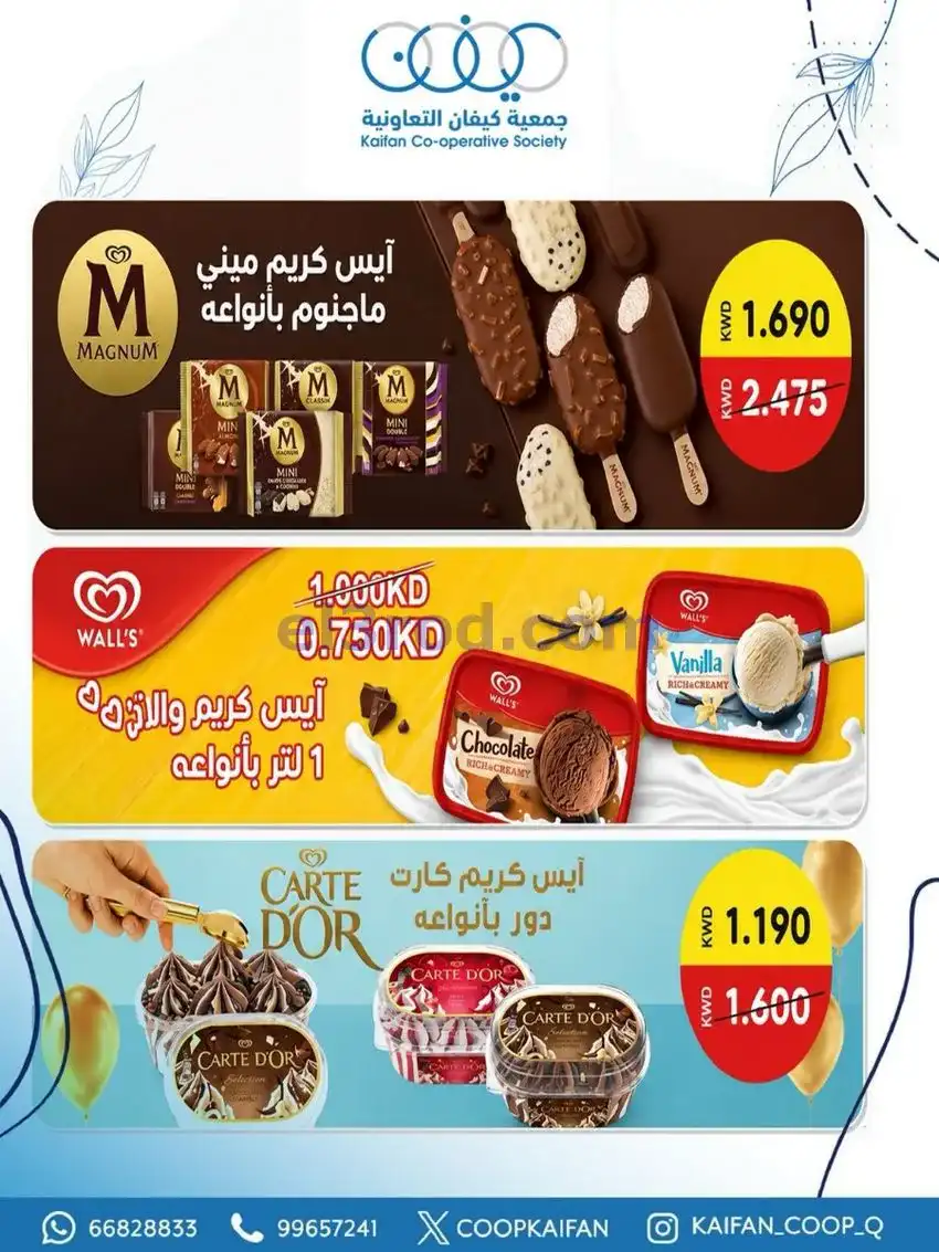عروض جمعية كيفان التعاونية|21 حتى 27-5-2026