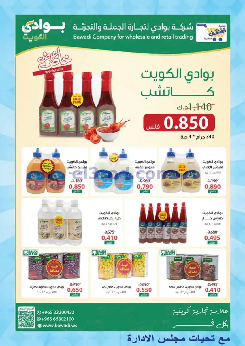 عروض جمعية المنقف التعاونية|21 حتى 31-5-2026