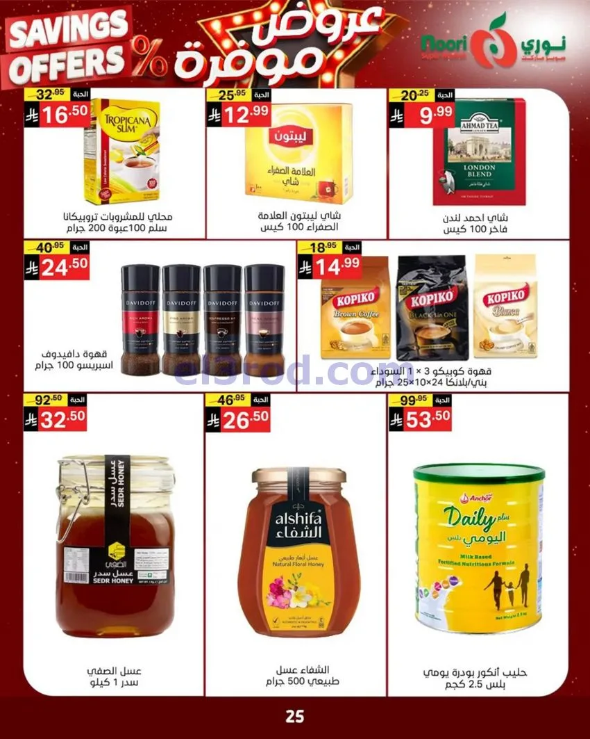 عروض نوري سوبرماركت السعودية|3 حتى 11-5-2026