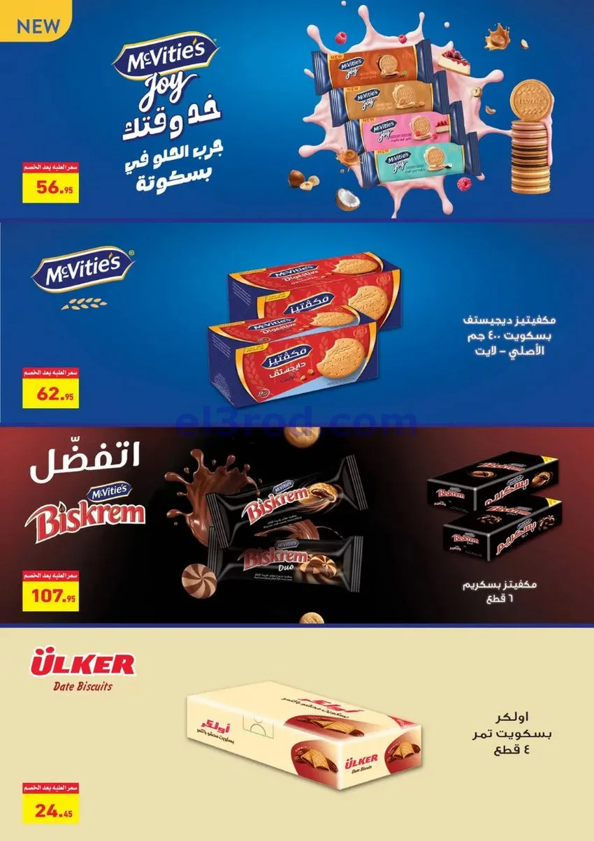 عروض أسواق العثيم مصر|عيد الأضحى|حتى 26-5-2026