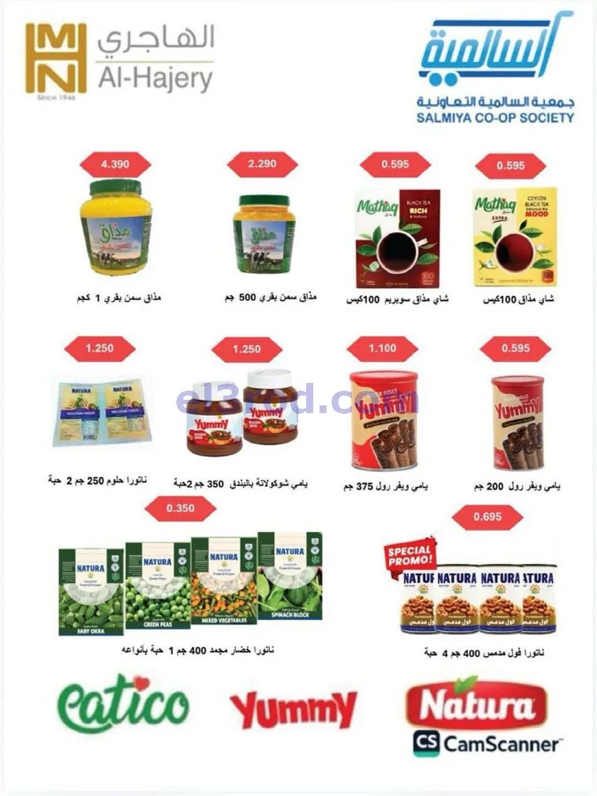 عروض جمعية السالمية السوق المركزى|حتى 30-5-2026