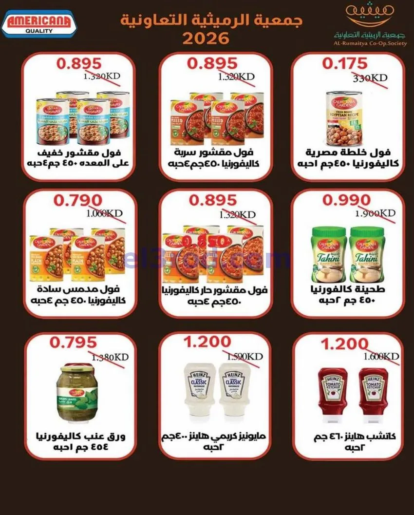 عروض جمعية الرميثية التعاونية|23 حتى 26-5-2026