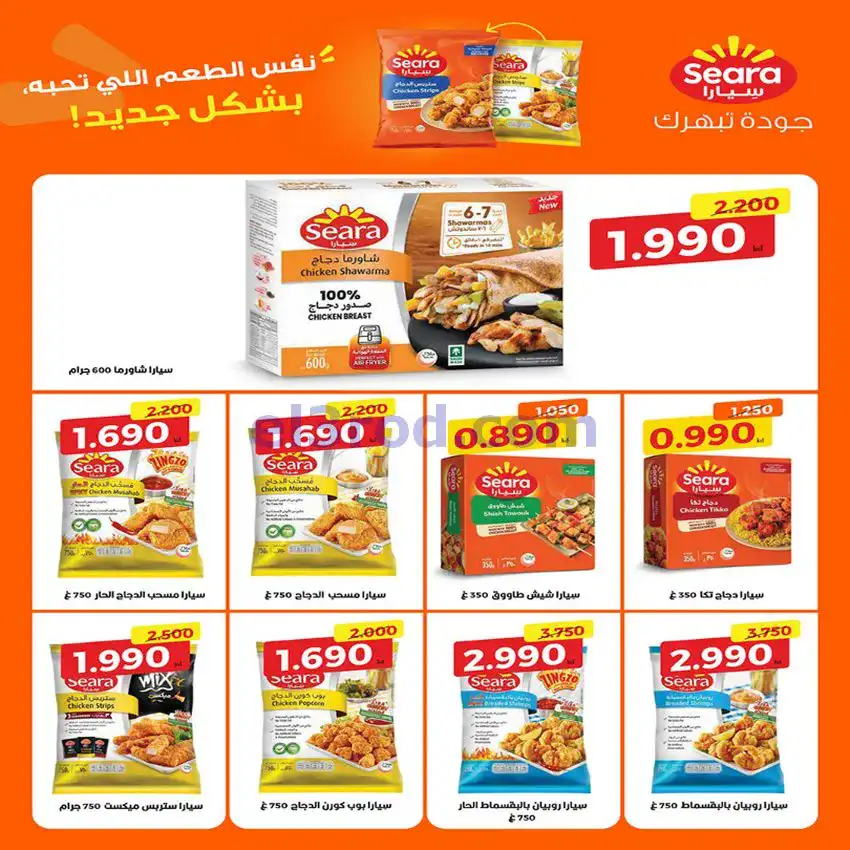 عروض جمعية الخالدية التعاونية|23 حتى 30-5-2026