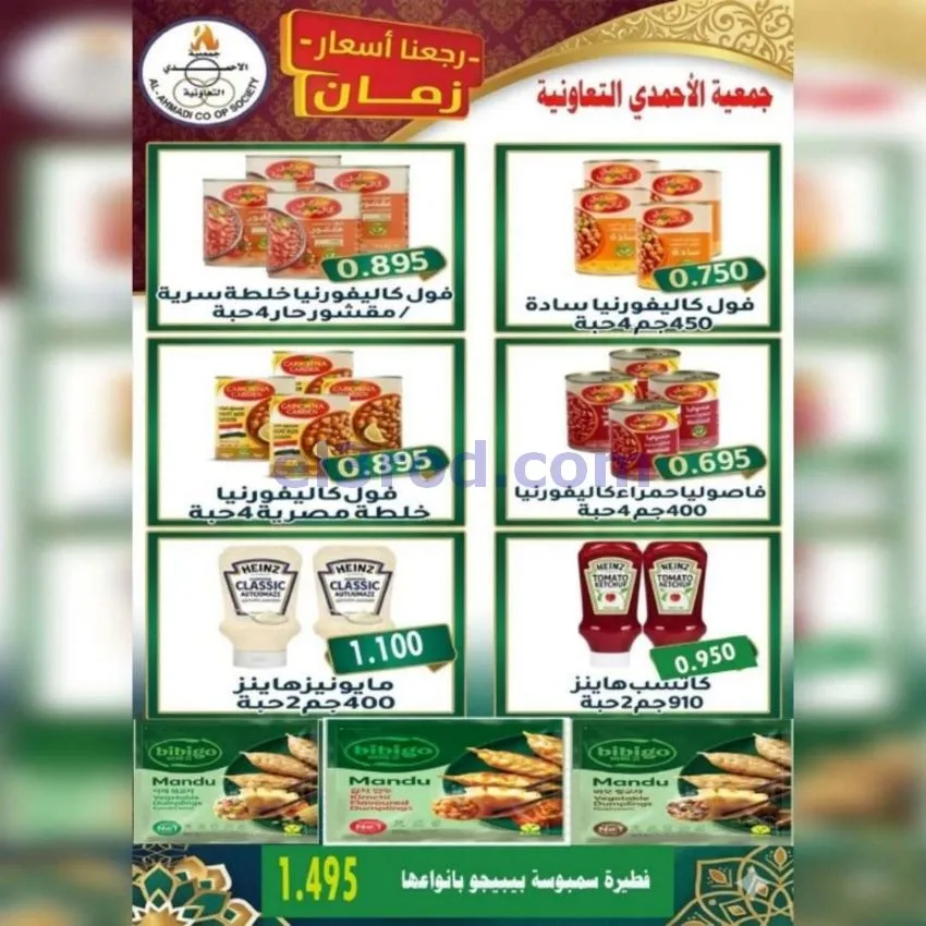 عروض جمعية الأحمدى التعاونية|23 حتى 31-5-2026
