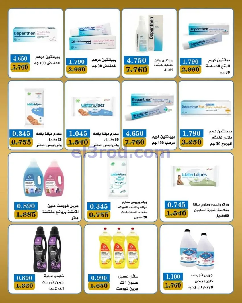 عروض جمعية بيان التعاونية|23 حتى 31-5-2026
