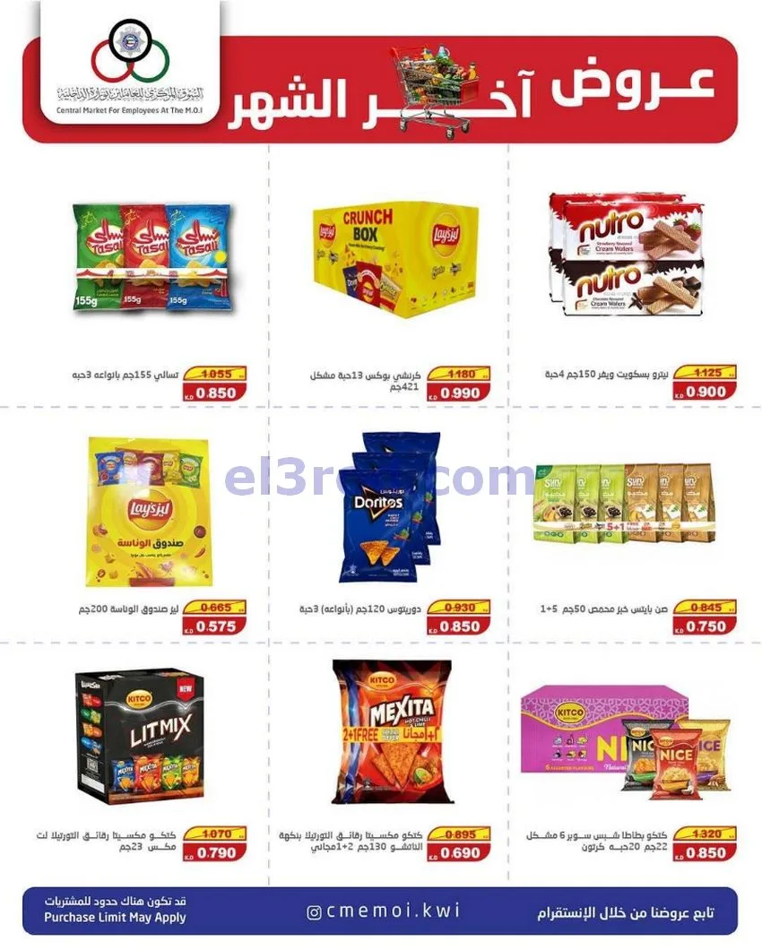 عروض للعاملين بوزارة الداخلية|23 حتى 31-5-2026