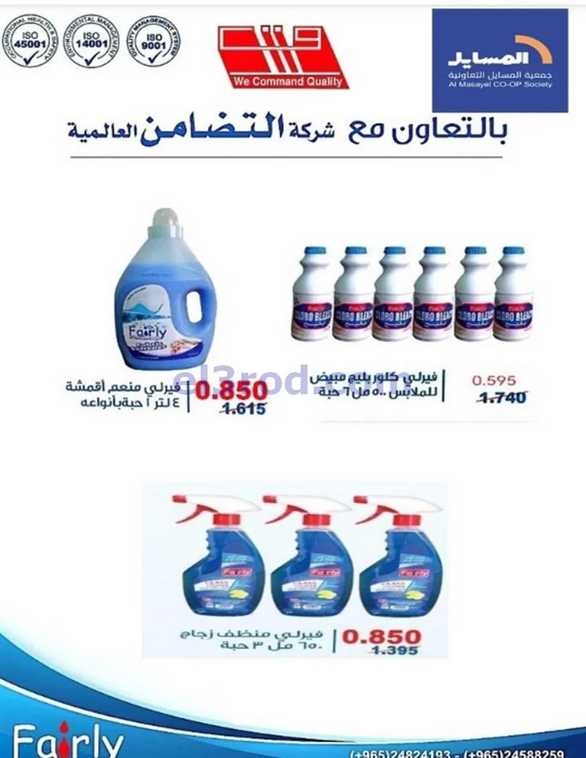 عروض جمعية المسايل تعاونية|الاضحى|حتى 12-6-2026