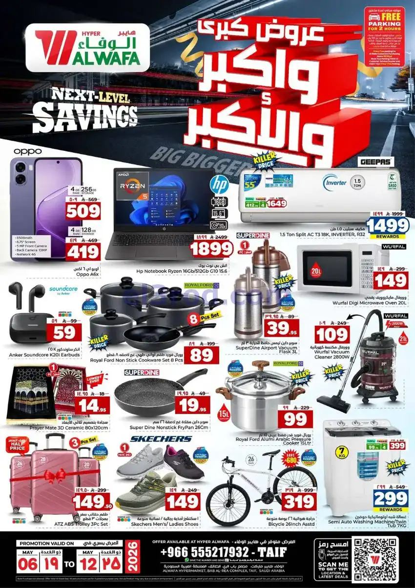 عروض هايبر الوفاء الطائف السعودي|6 حتى 12-5-2026