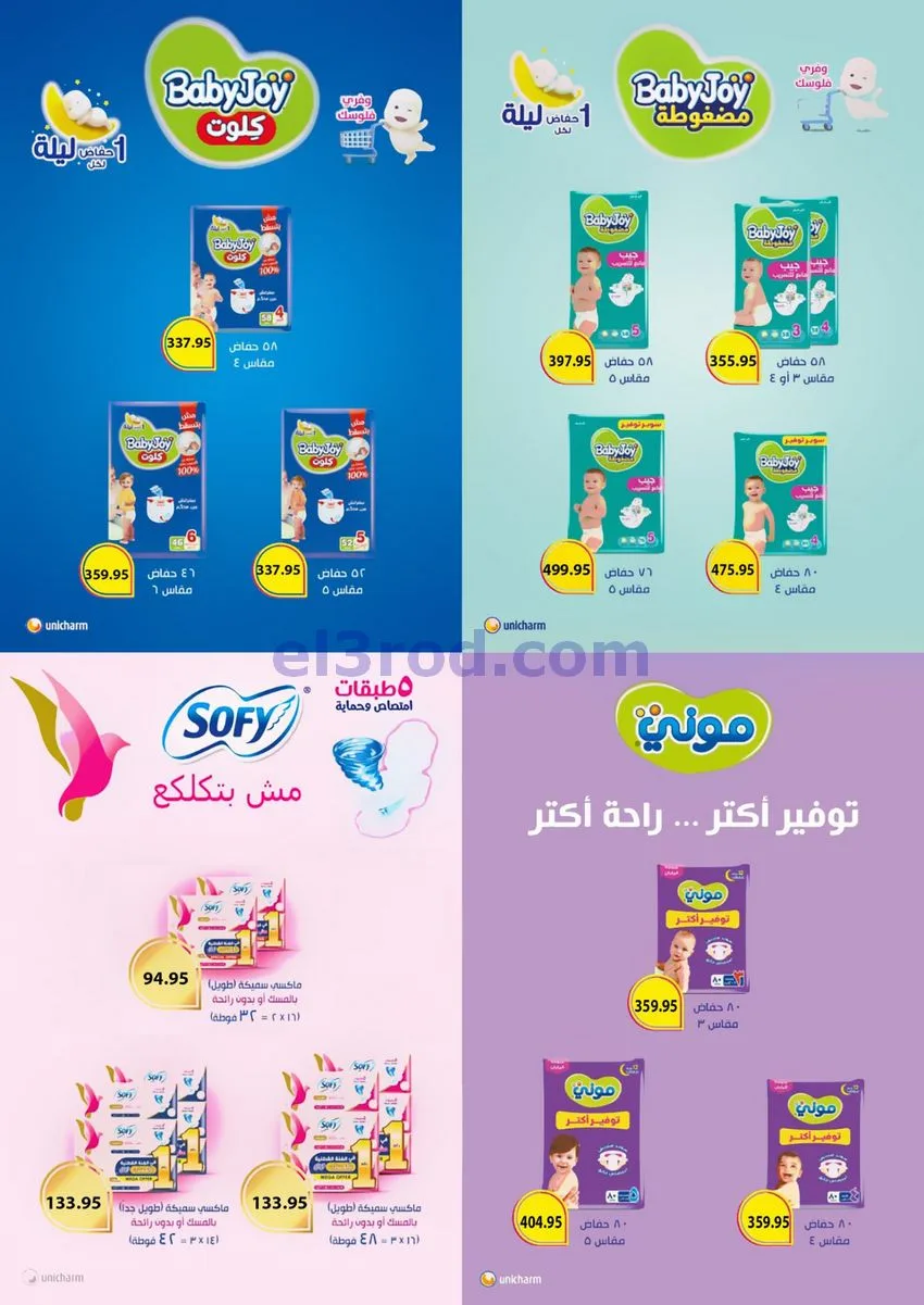 عروض أسواق العثيم مصر|أقوى عروض|7 حتى 19-5-2026