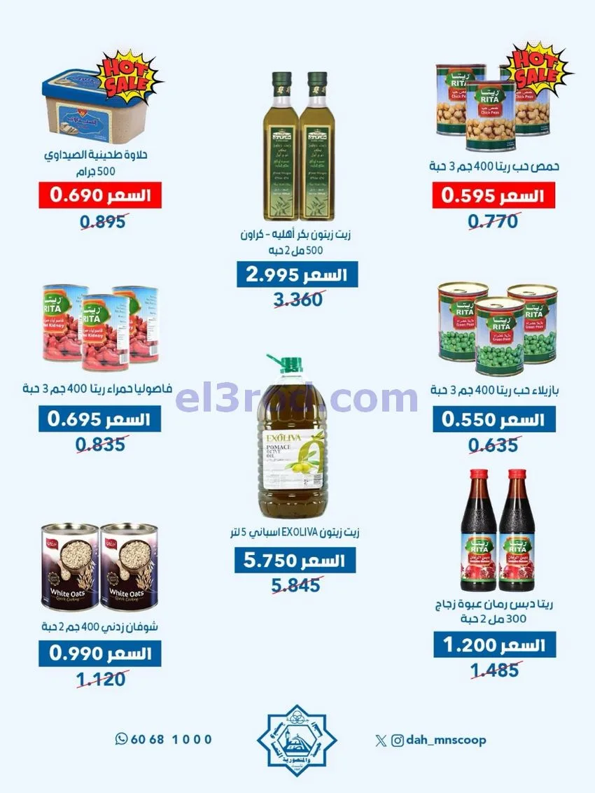 عروض جمعية الضاحية والمنصورية|3 حتى 7-5-2026
