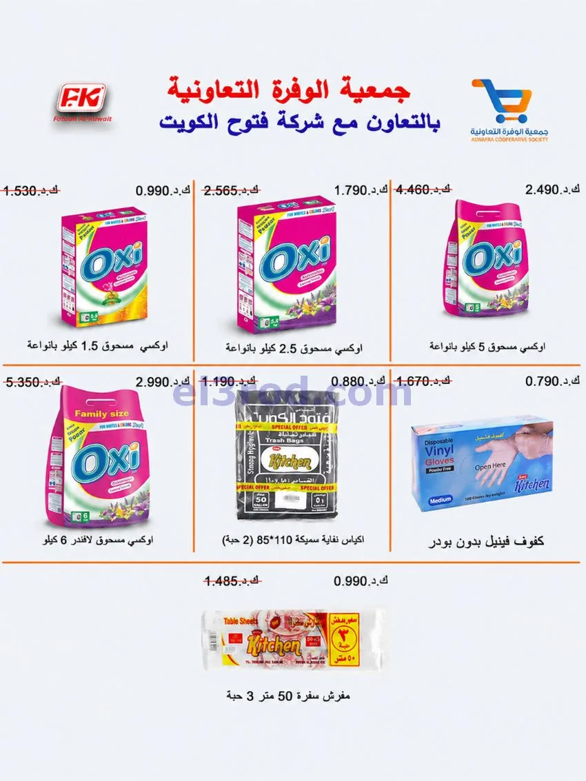 عروض جمعية الوفرة التعاونية|19 حتى 25-5-2026