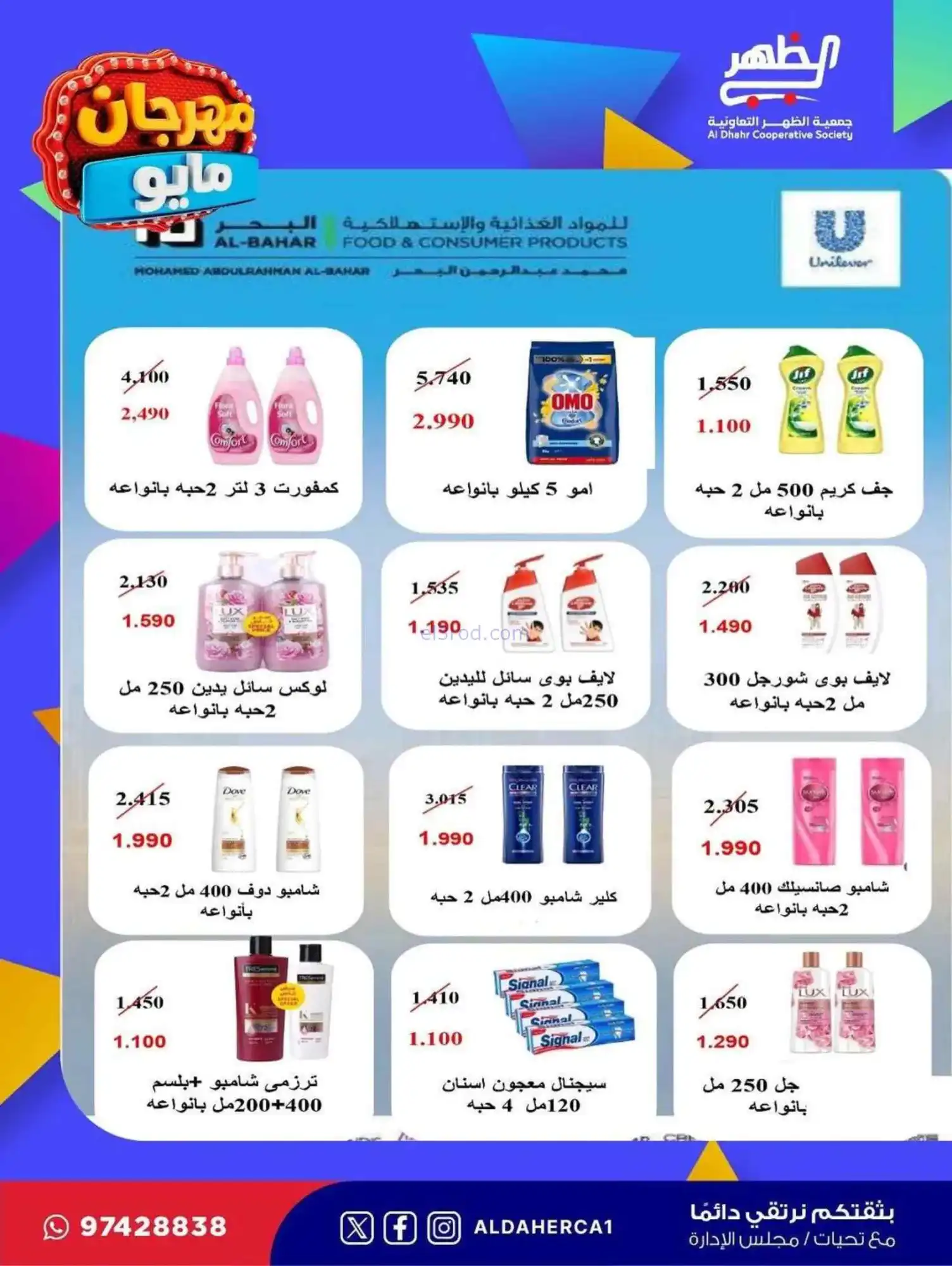 عروض جمعية ضاحية الظهر التعاوني|20 حتى 28-5-2026