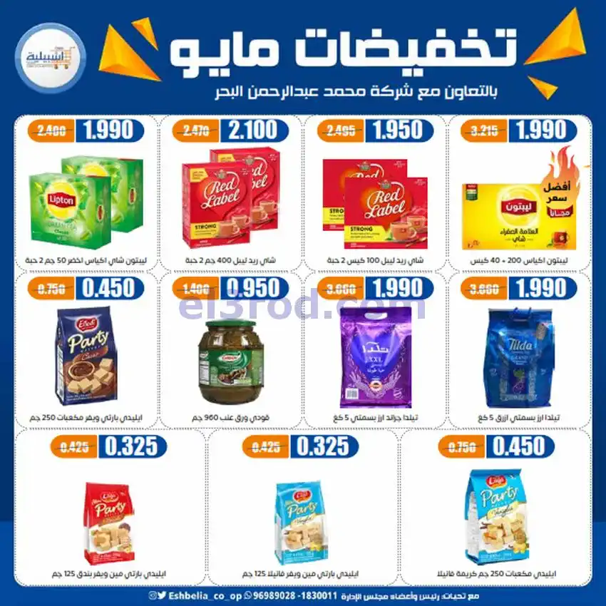 عروض جمعية اشبيلية التعاونية|20 حتى 26-5-2026