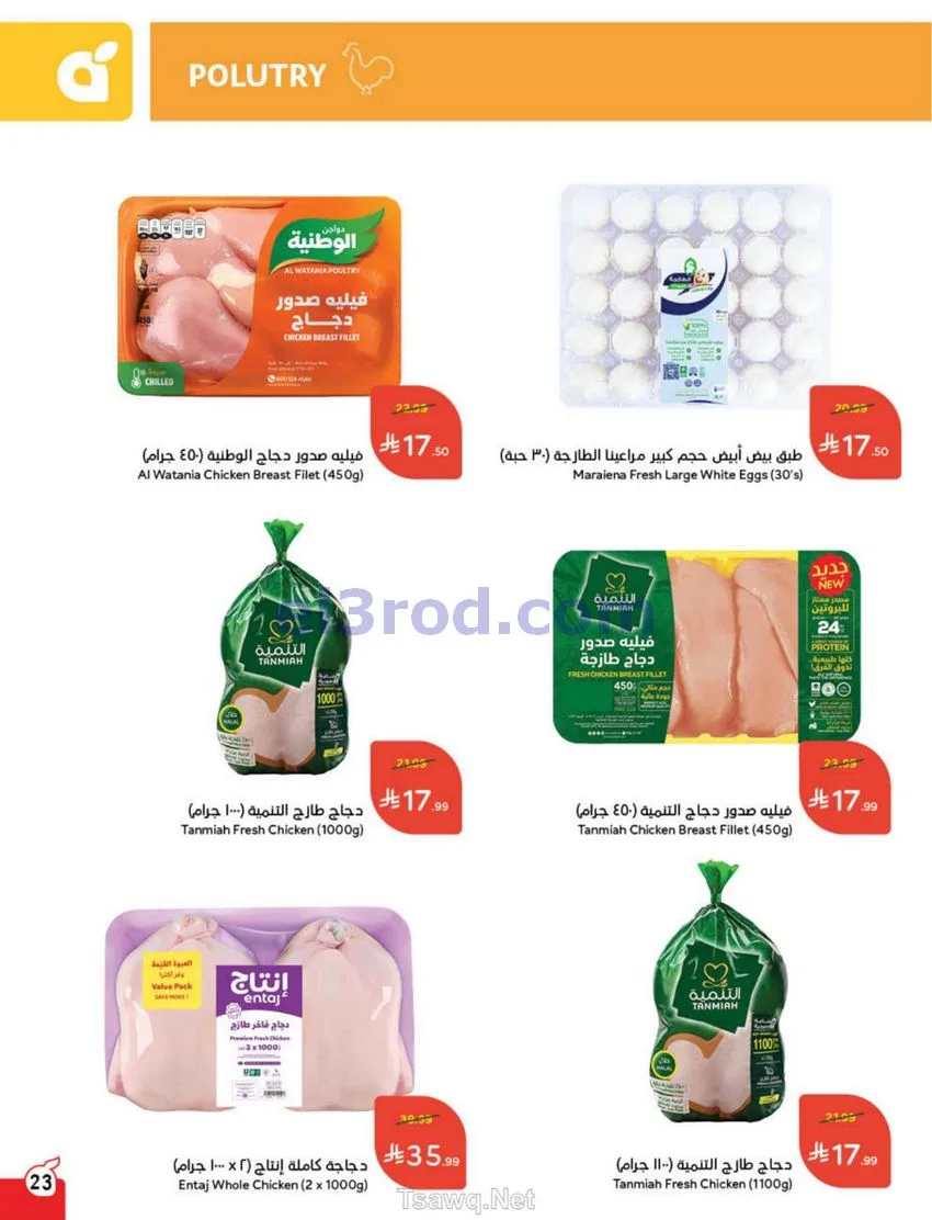 عروض بنده السعودي|عيد الأضحى|حتى 26-5-2026