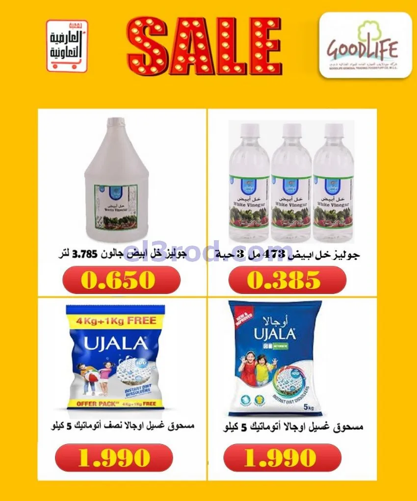 عروض جمعية العارضية التعاونية|21 حتى 31-5-2026