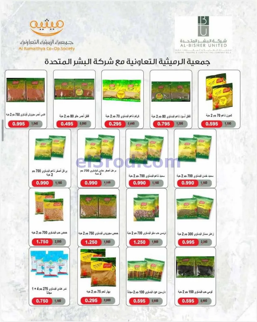 عروض جمعية الرميثية التعاونية|23 حتى 26-5-2026