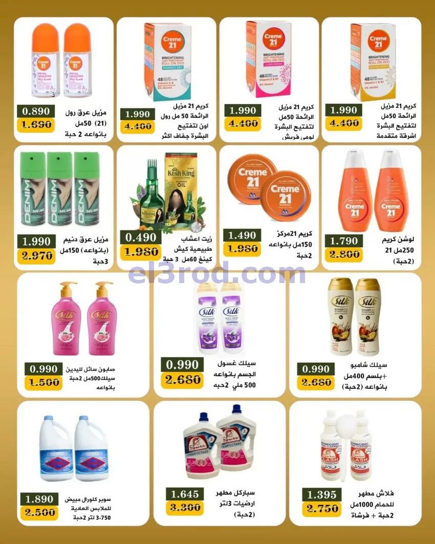 عروض جمعية بيان التعاونية|23 حتى 31-5-2026