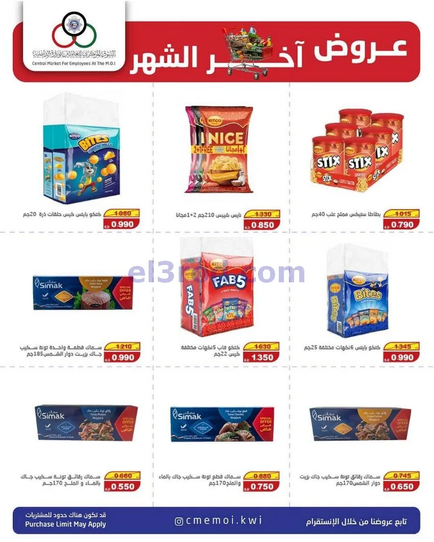 عروض للعاملين بوزارة الداخلية|23 حتى 31-5-2026