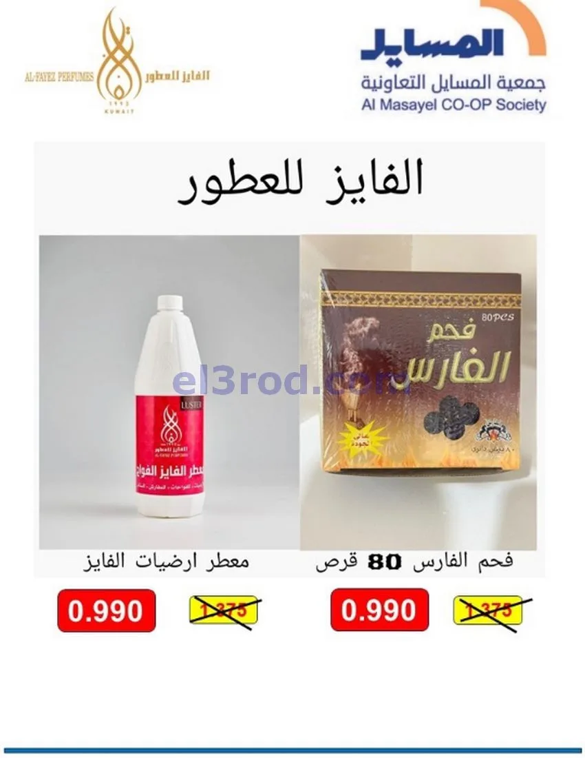 عروض جمعية المسايل تعاونية|الاضحى|حتى 12-6-2026