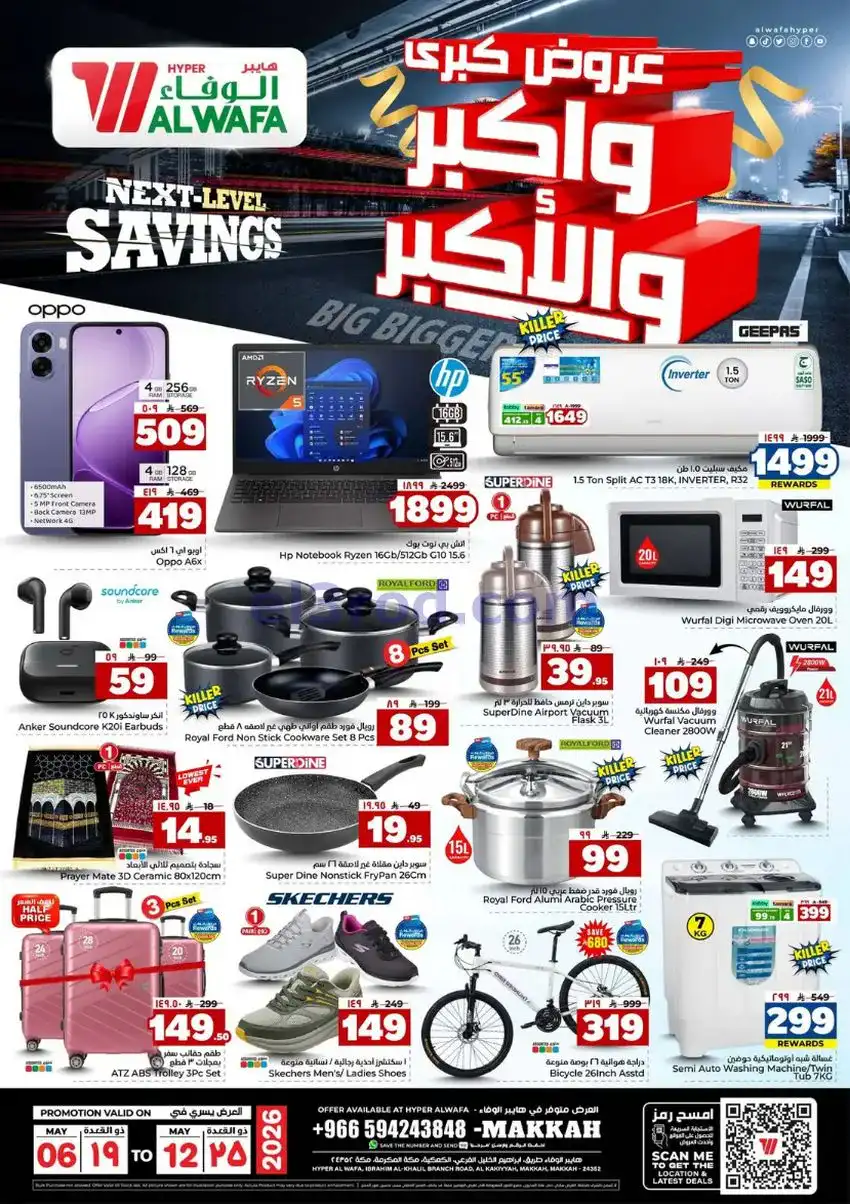 عروض هايبر الوفاء مكة السعودي|6 حتى 12-5-2026
