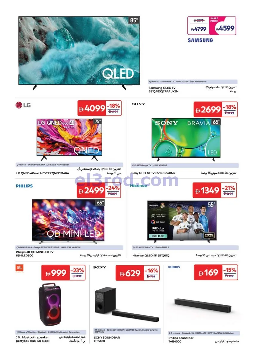 عروض كارفور الإمارات|عيد الأضحى|حتى 25-5-2026
