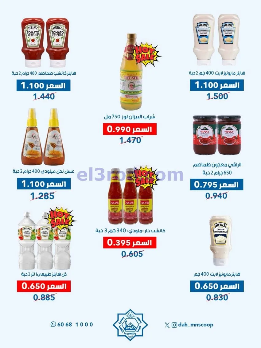 عروض جمعية الضاحية والمنصورية|3 حتى 7-5-2026