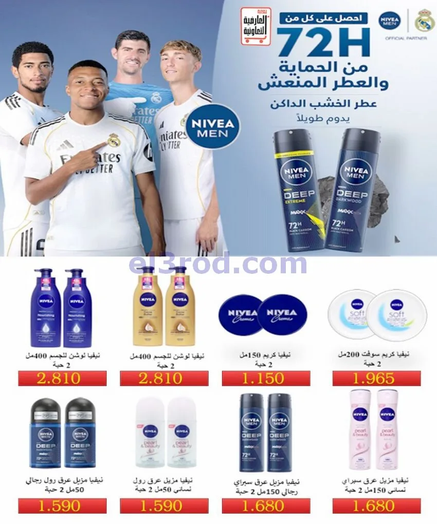 عروض جمعية العارضية التعاونية|21 حتى 31-5-2026
