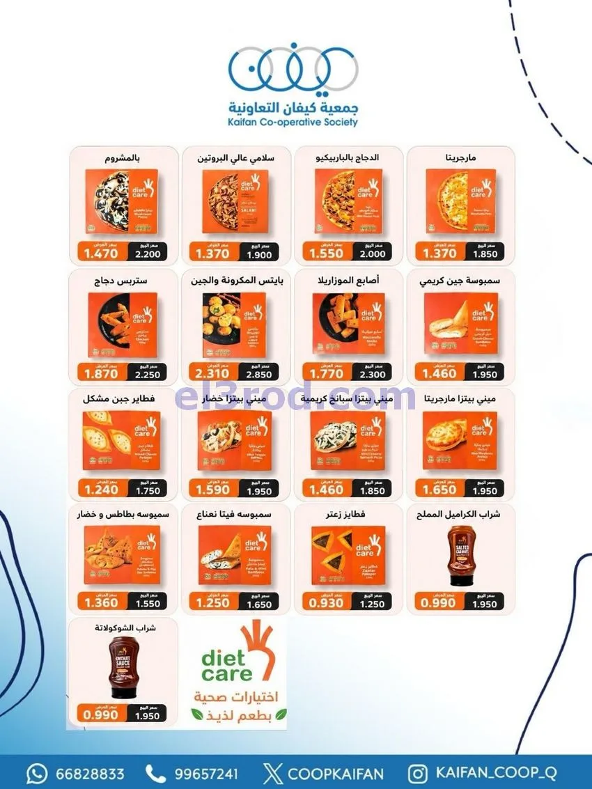 عروض جمعية كيفان التعاونية|21 حتى 27-5-2026