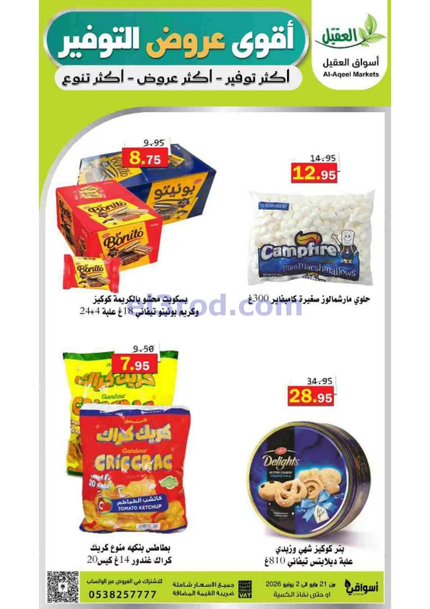 عروض أسواق العقيل السعودية|21-5 حتى 2-6-2026
