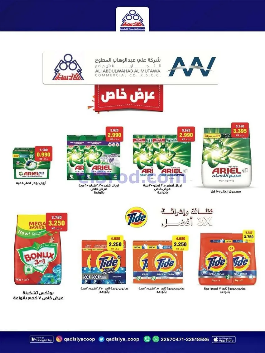 عروض جمعية القادسية التعاونية|23 حتى 26-5-2026