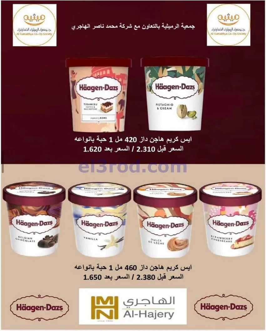 عروض جمعية الرميثية التعاونية|23 حتى 26-5-2026