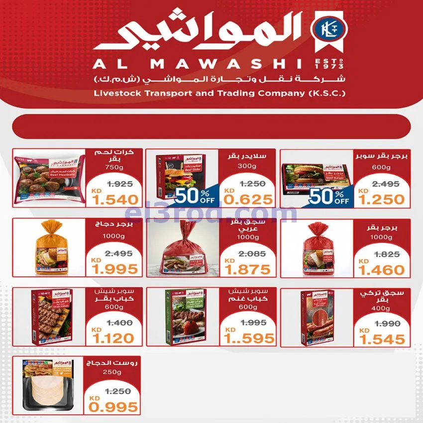 عروض جمعية الخالدية التعاونية|23 حتى 30-5-2026