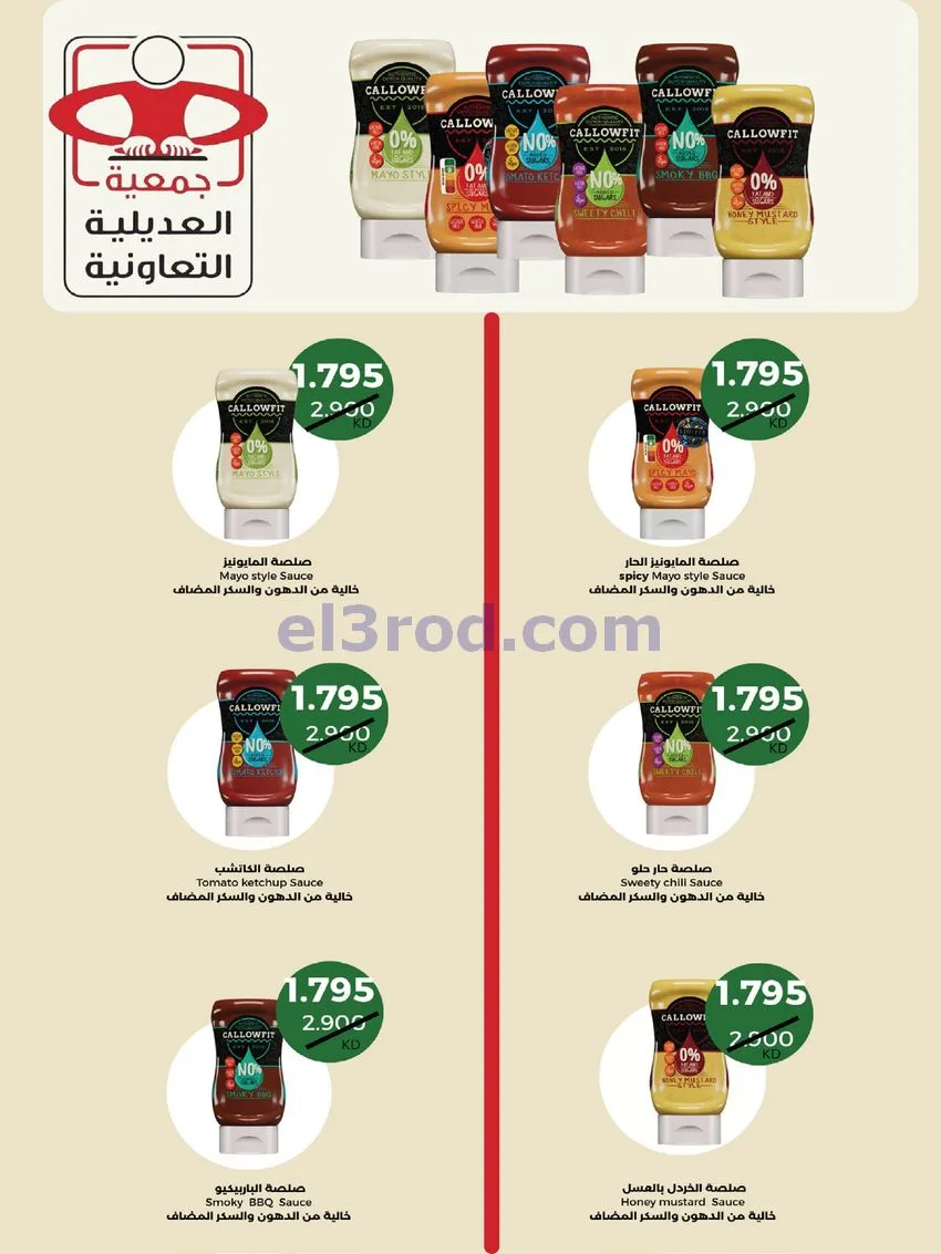 عروض جمعية العديلية التعاونية|23 حتى 31-5-2026