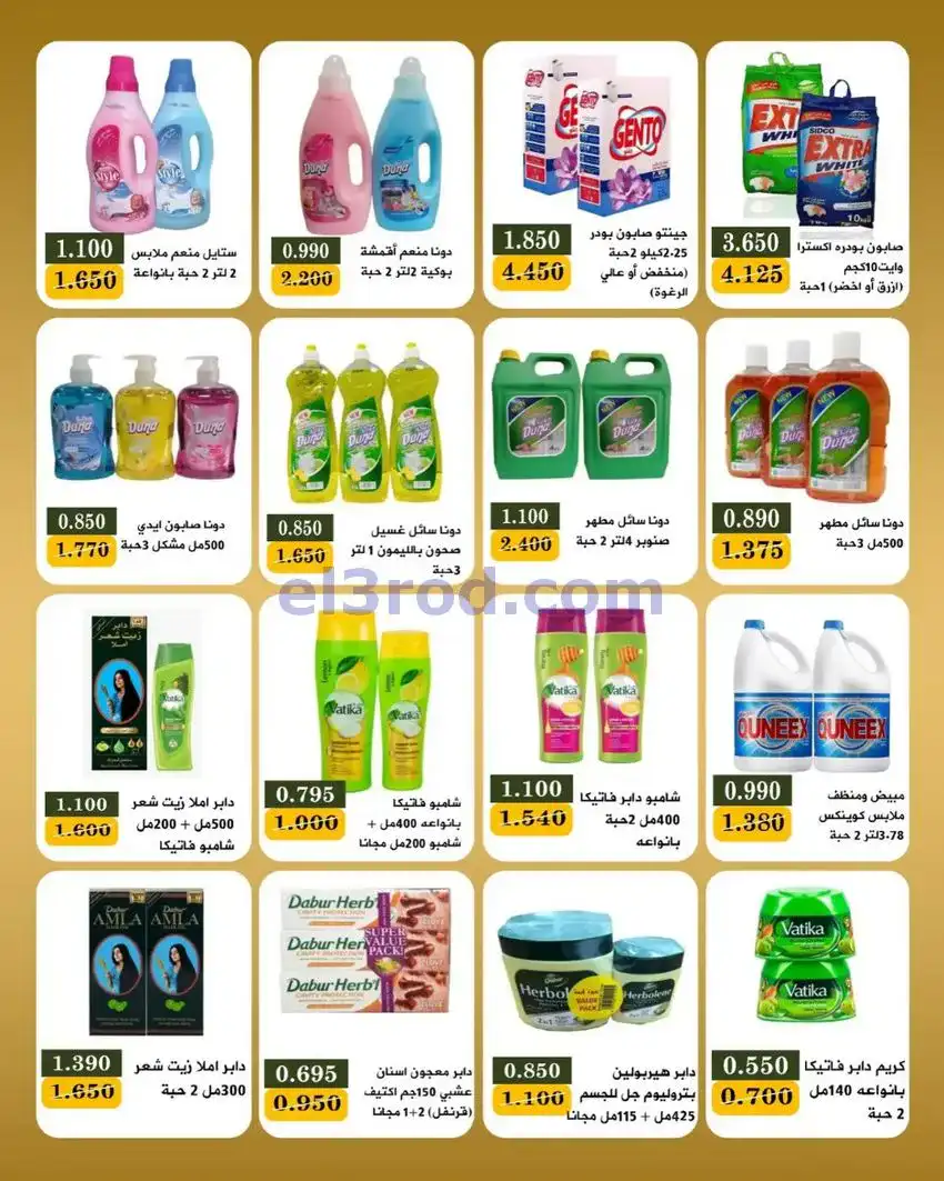 عروض جمعية بيان التعاونية|23 حتى 31-5-2026