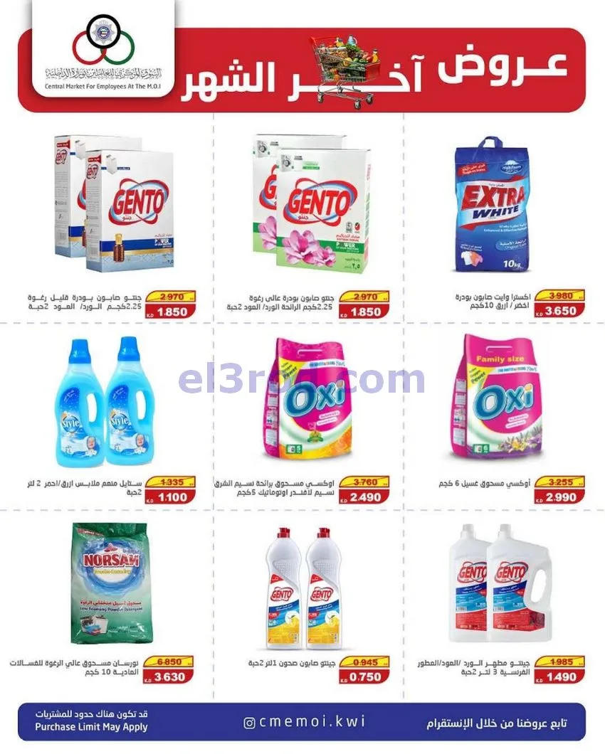عروض للعاملين بوزارة الداخلية|23 حتى 31-5-2026
